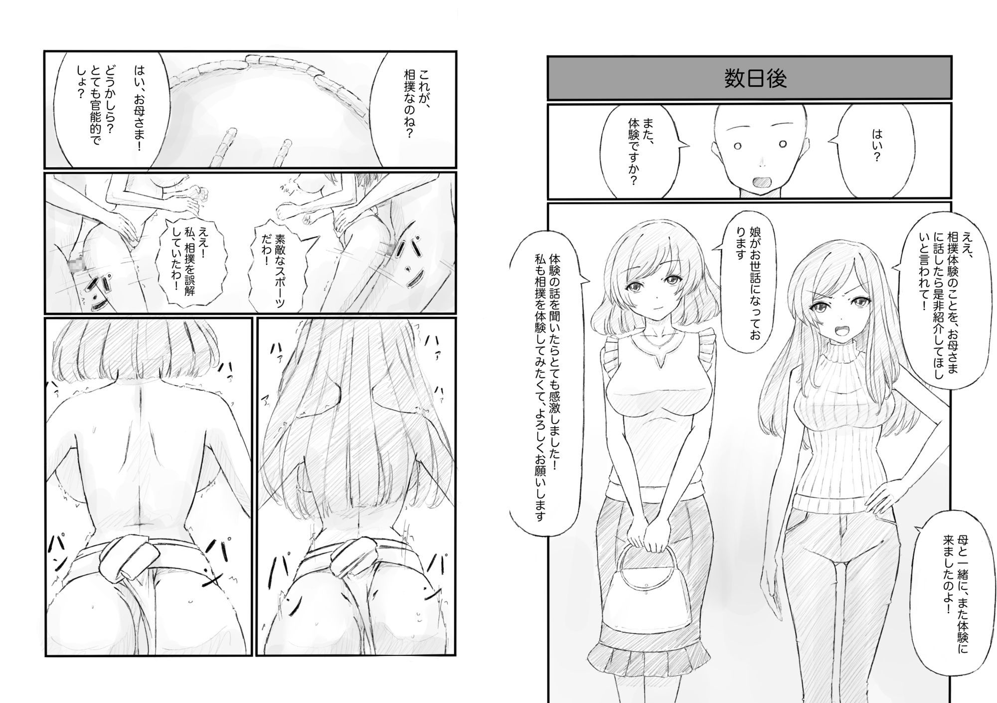 お嬢様は相撲をヤりたい！ - サンプル画像 6
