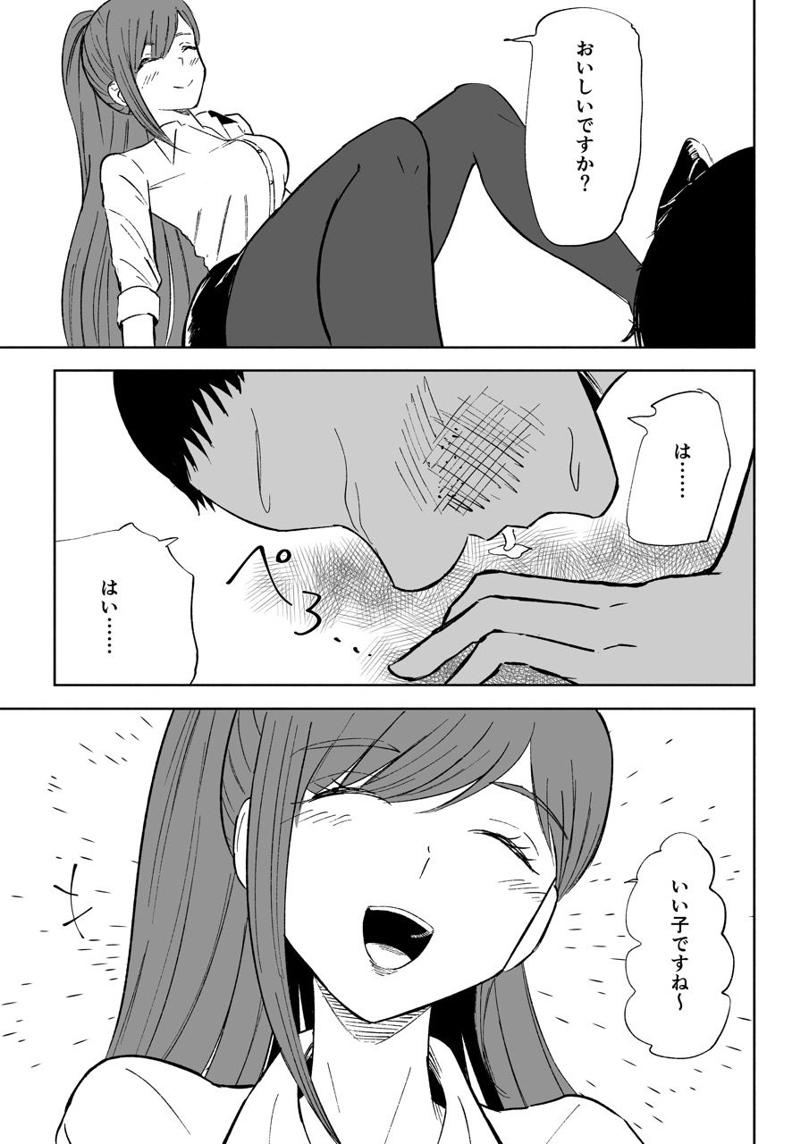 短小包茎上司の使い方2 - サンプル画像 4