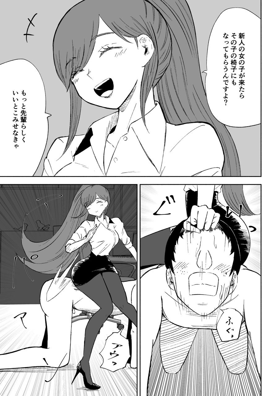 短小包茎上司の使い方2 - サンプル画像 6