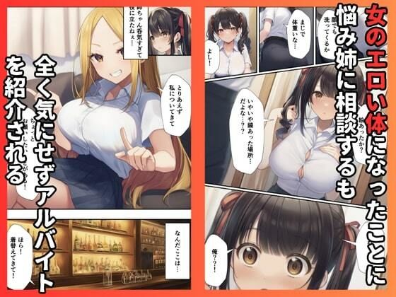 TSしてバニーコンカフェの枕営業でメス堕ちした件 - サンプル画像 2