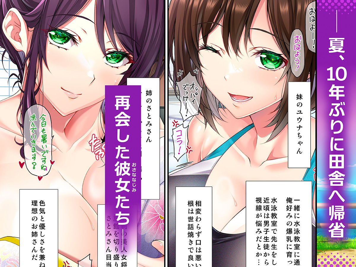 耳舐め姉妹しっぽり射精性活-出会って即ズボッ！！爆乳美人幼馴染みのお姉さんズは舌の感度が69倍のド変態♪-コミック版 - サンプル画像 1