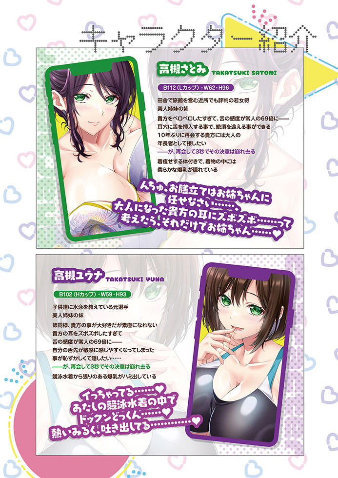 耳舐め姉妹しっぽり射精性活-出会って即ズボッ！！爆乳美人幼馴染みのお姉さんズは舌の感度が69倍のド変態♪-コミック版 - サンプル画像 7