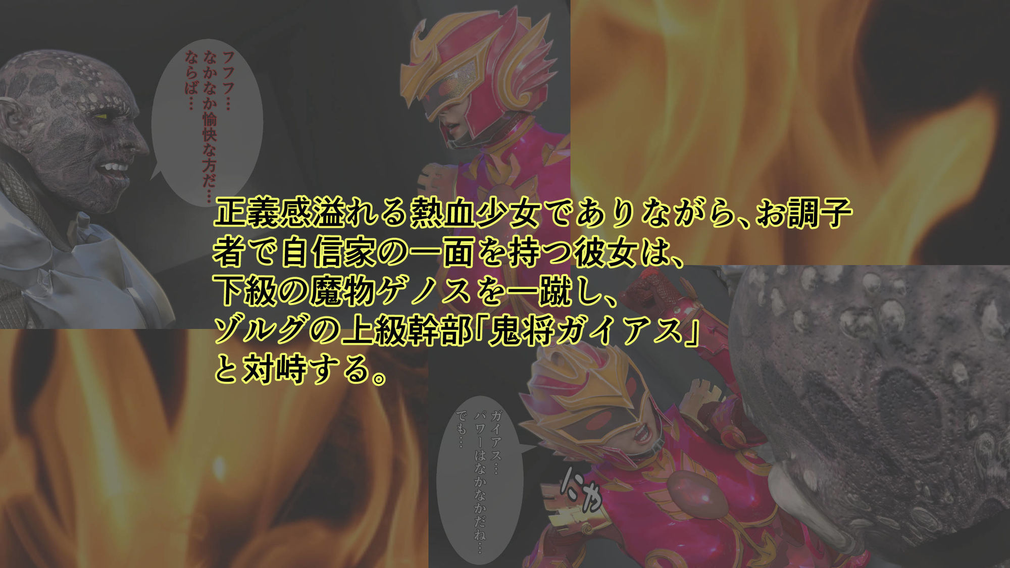 炎神戦姫ブレイズセイバー  敗れし戦姫を襲う鬼の暴虐！（前篇） - サンプル画像 3