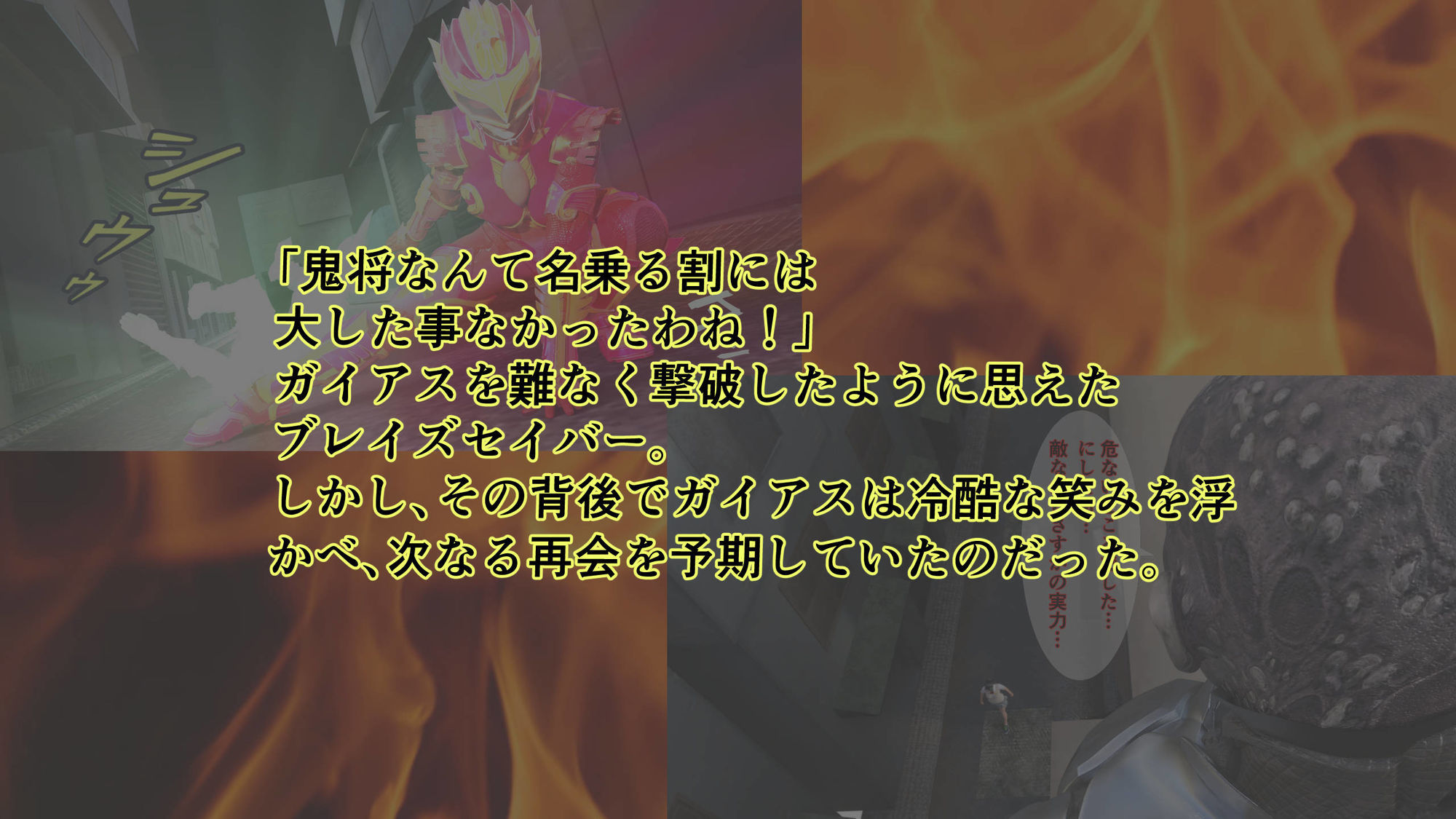 炎神戦姫ブレイズセイバー  敗れし戦姫を襲う鬼の暴虐！（前篇） - サンプル画像 4