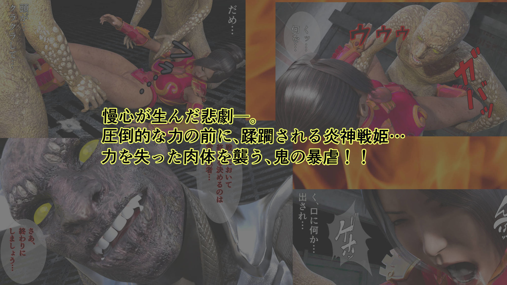 炎神戦姫ブレイズセイバー  敗れし戦姫を襲う鬼の暴虐！（前篇） - サンプル画像 9