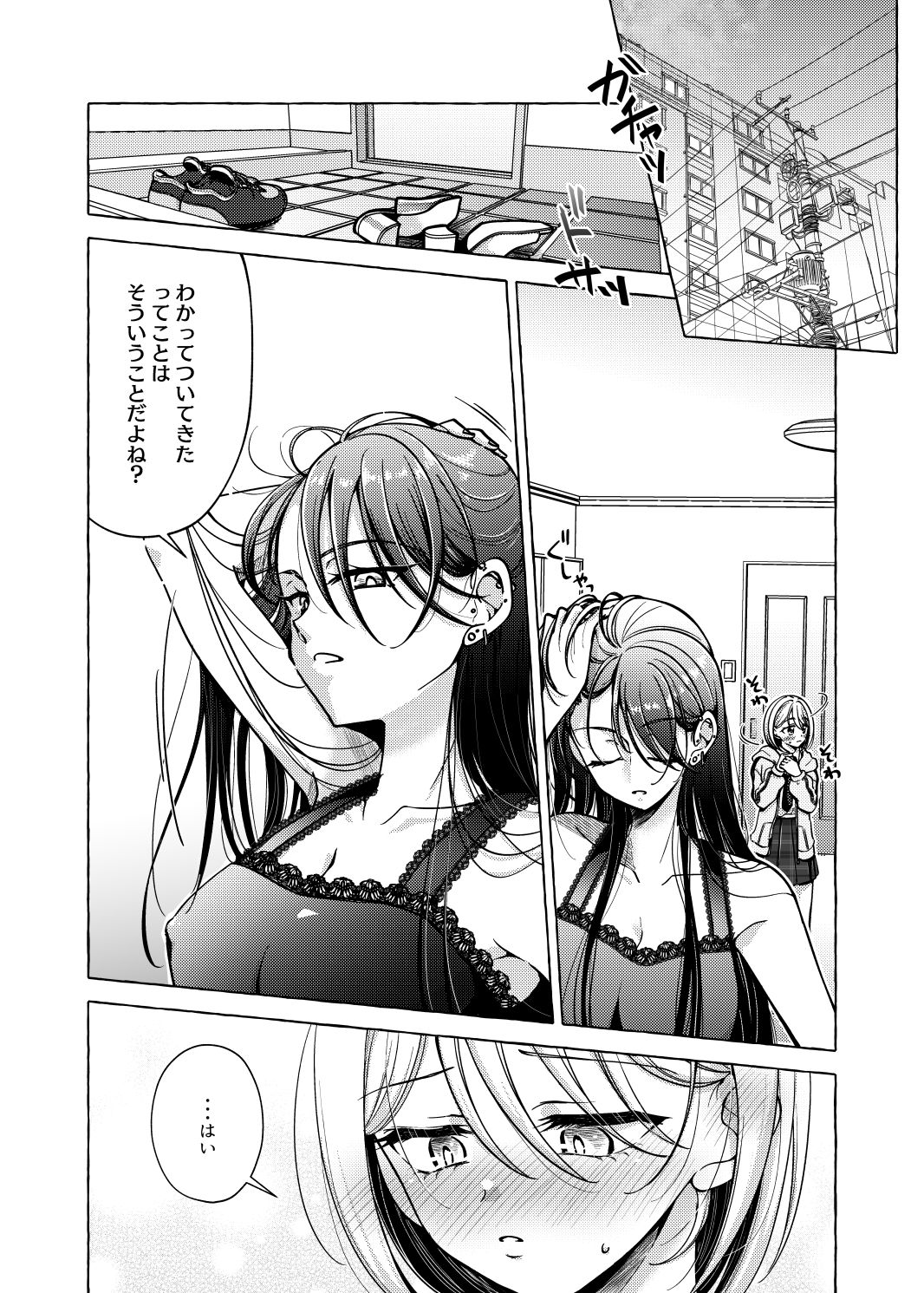 リリックと傷痕 - サンプル画像 2