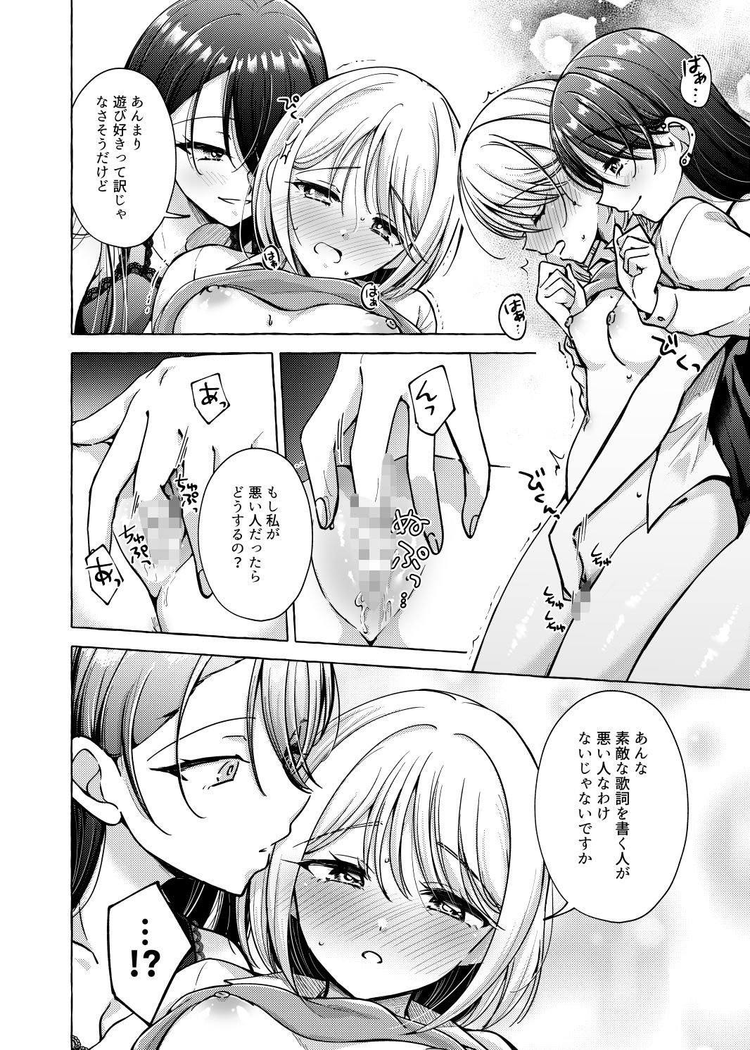 リリックと傷痕 - サンプル画像 4