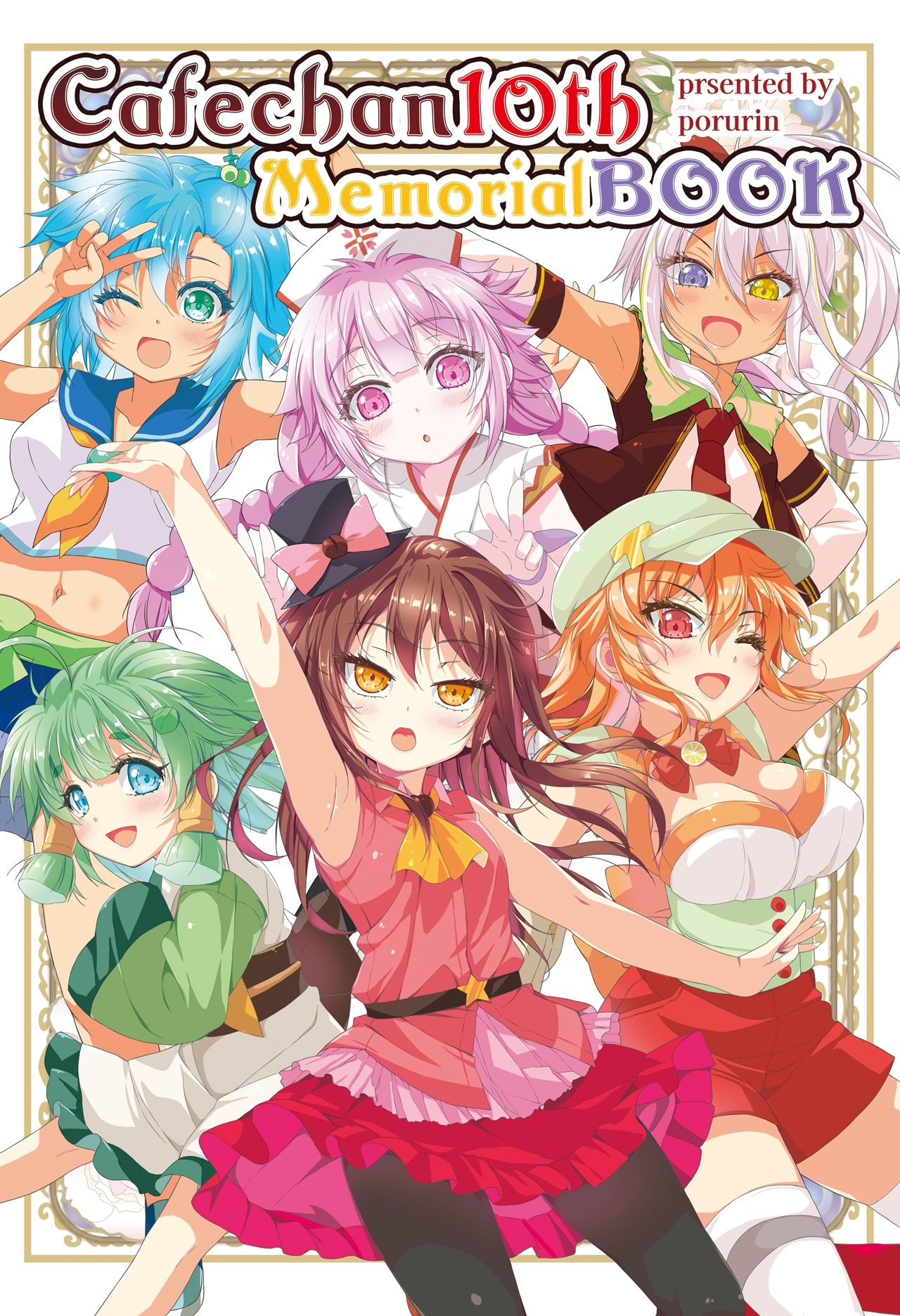 カフェちゃん10thメモリアルBOOK - サンプル画像 1