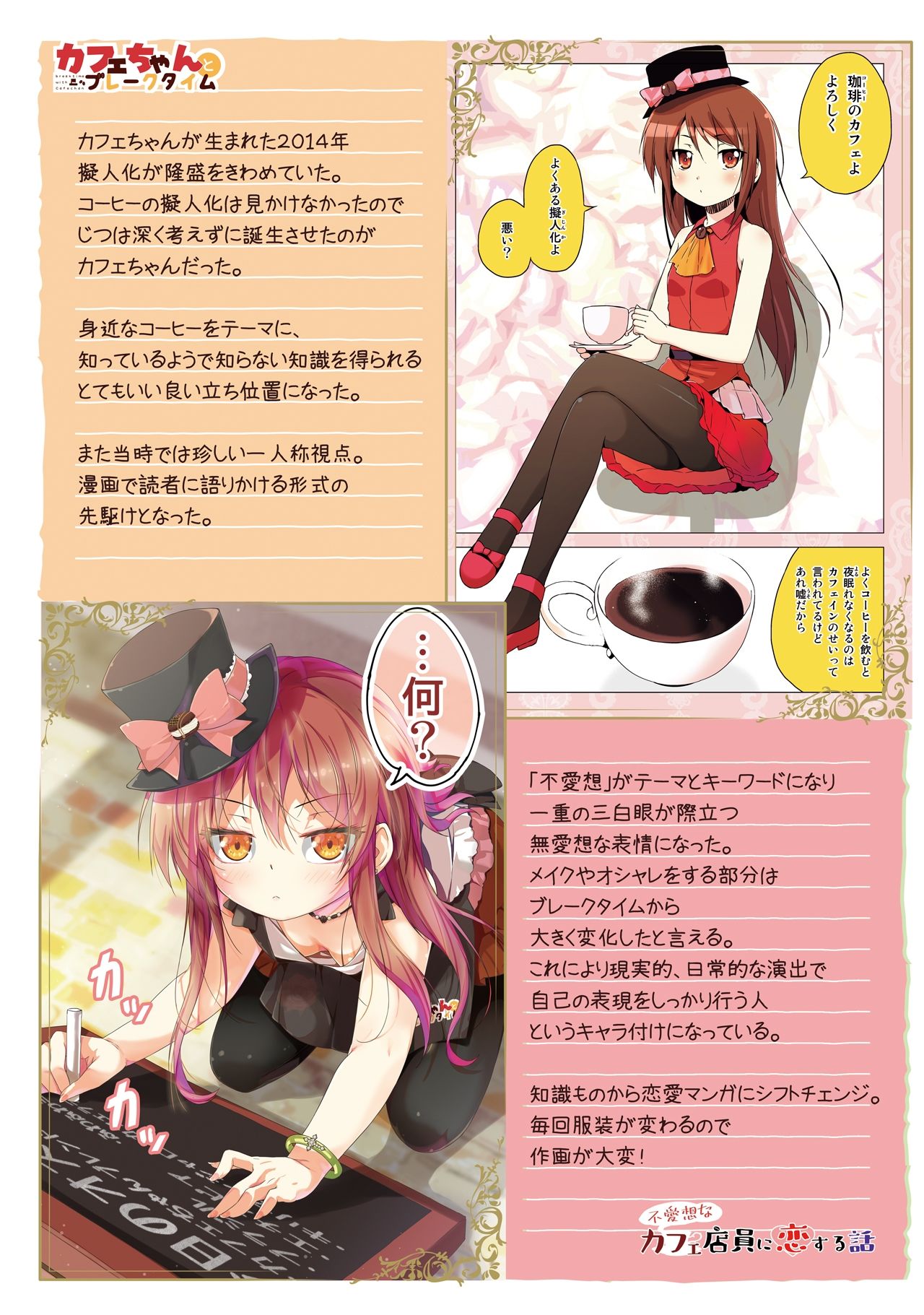 カフェちゃん10thメモリアルBOOK - サンプル画像 4