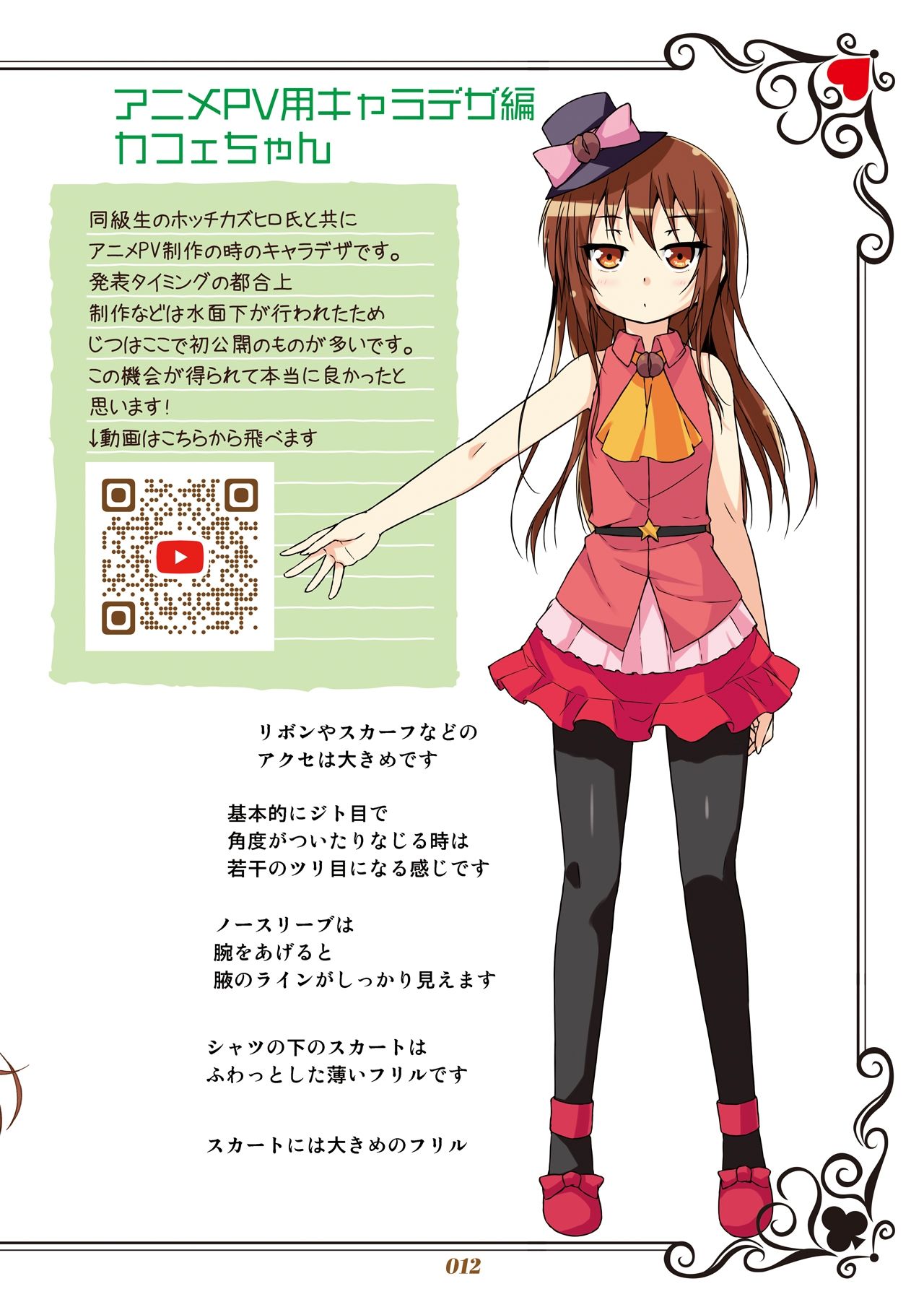 カフェちゃん10thメモリアルBOOK - サンプル画像 5