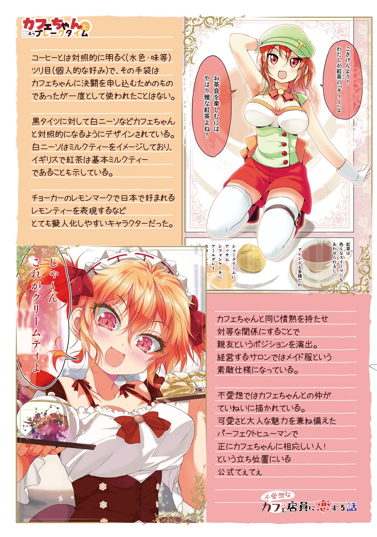 カフェちゃん10thメモリアルBOOK - サンプル画像 7
