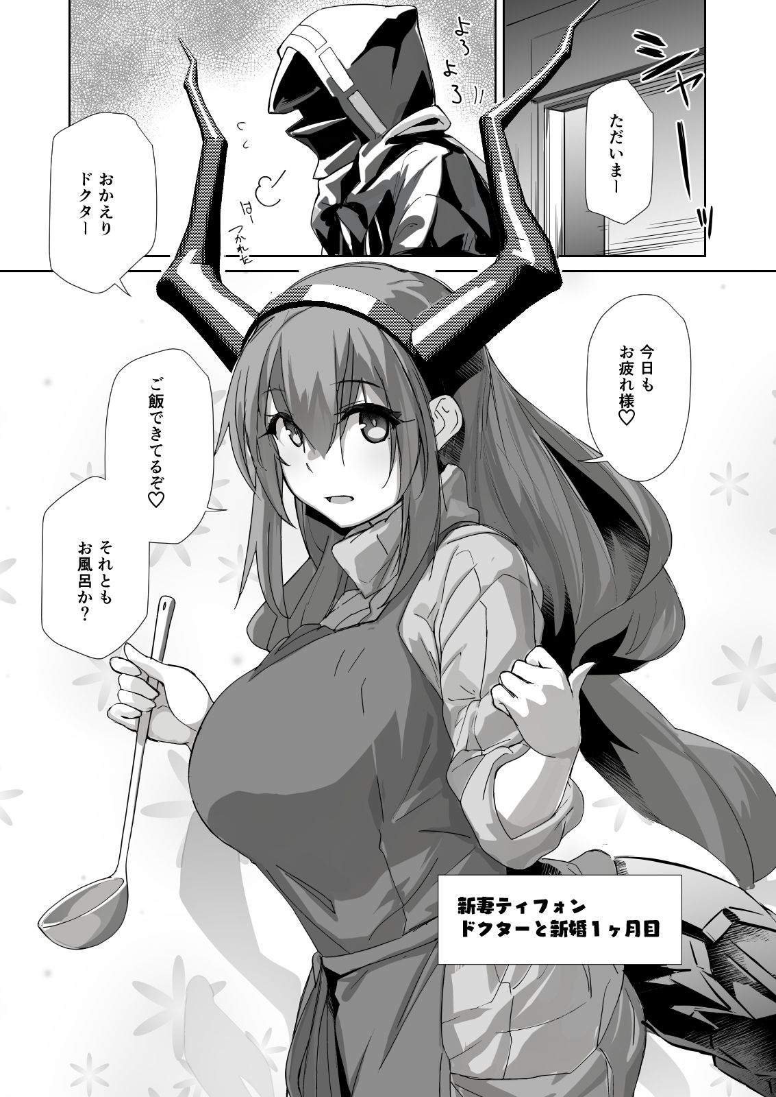 新妻ティフォン - サンプル画像 1