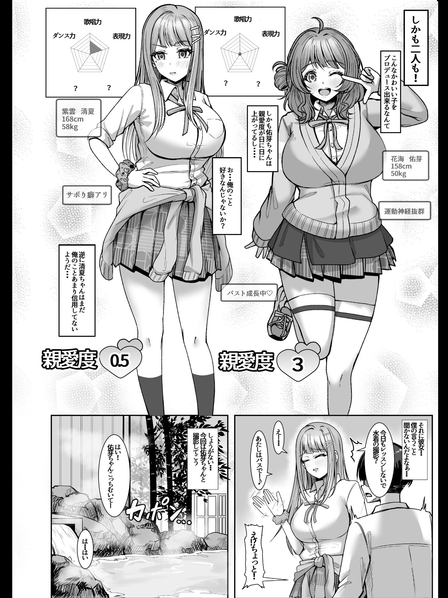 親愛度改変 - サンプル画像 2