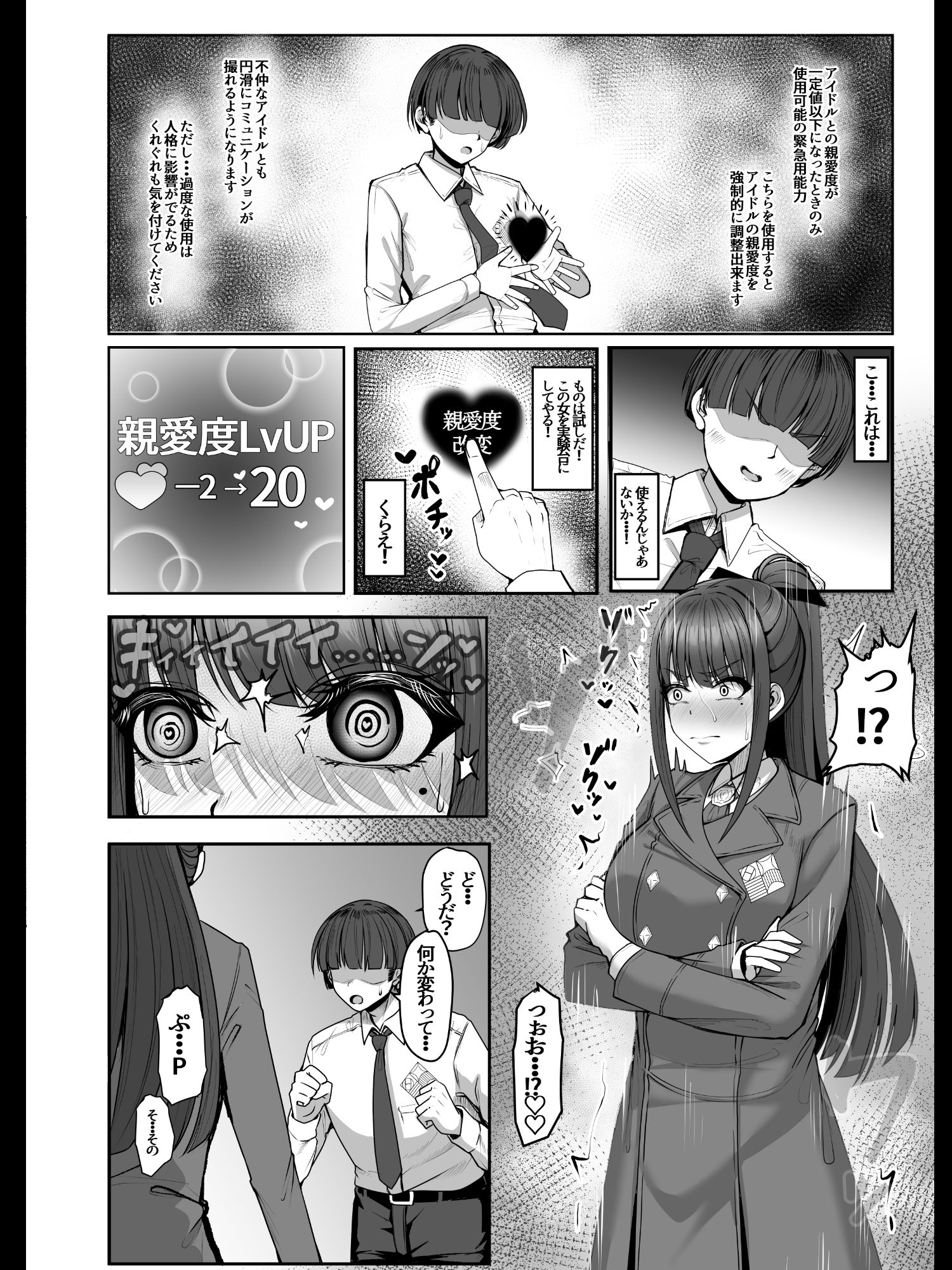 親愛度改変 - サンプル画像 4