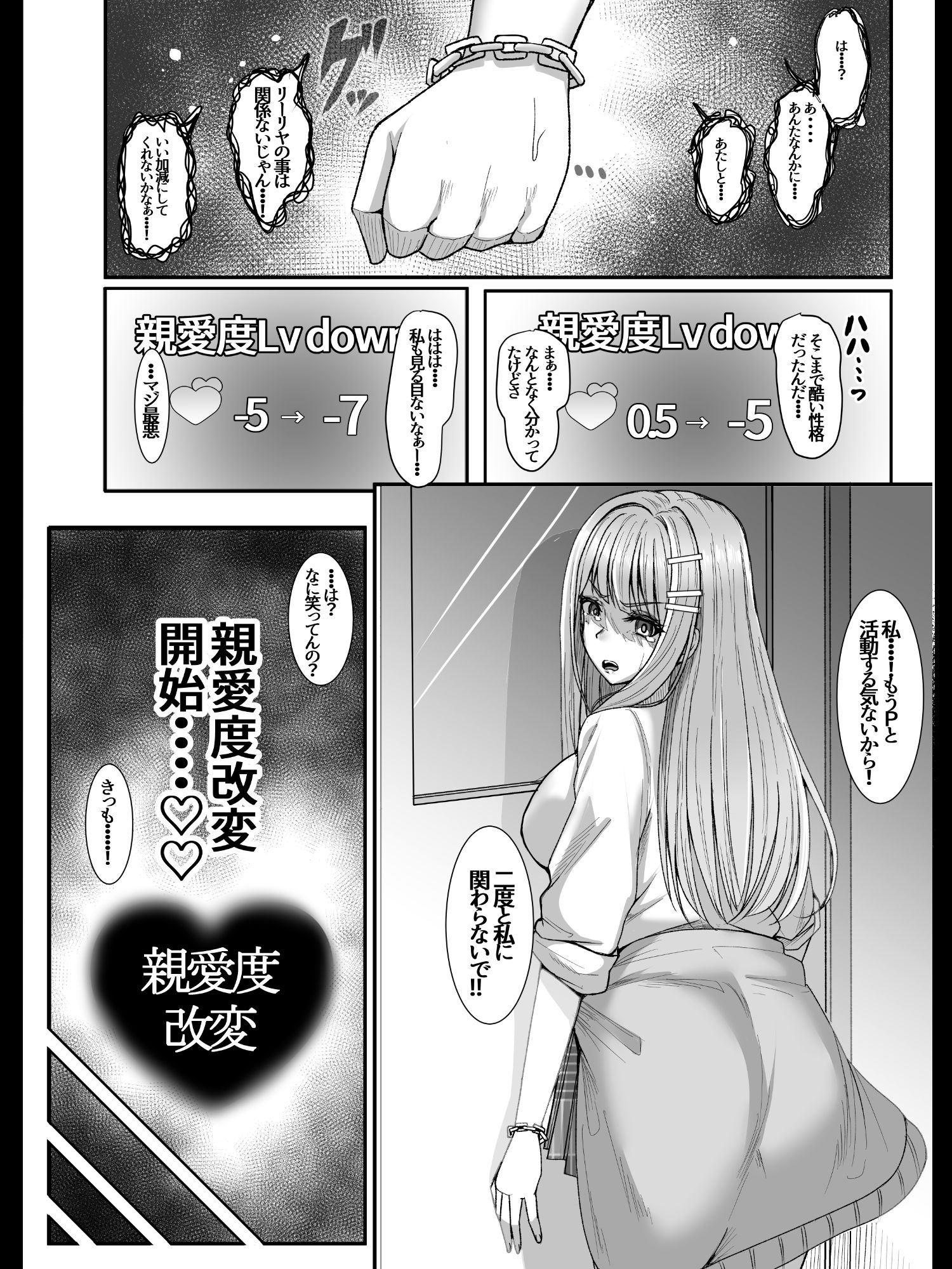 親愛度改変 - サンプル画像 7