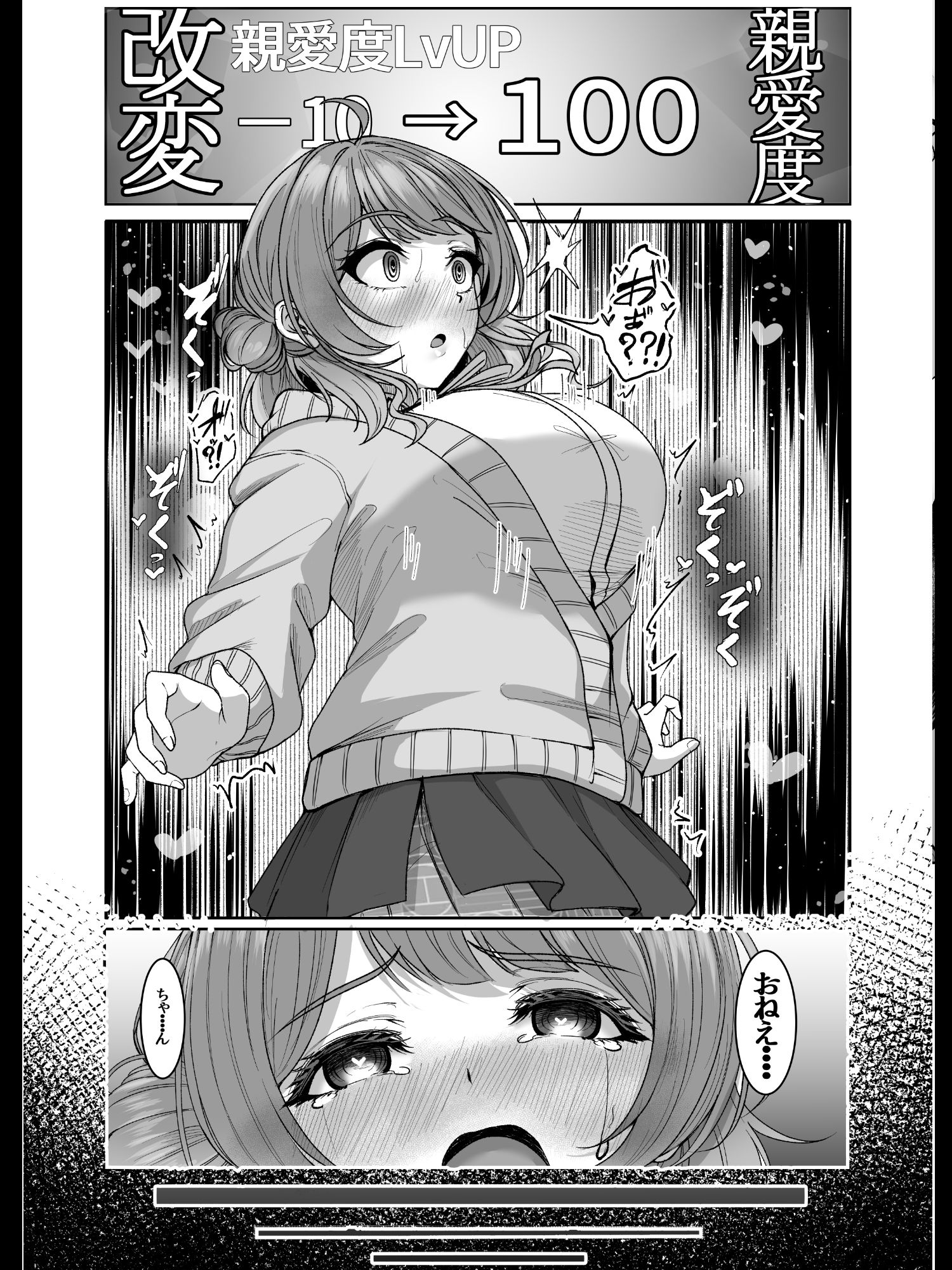 親愛度改変 - サンプル画像 10