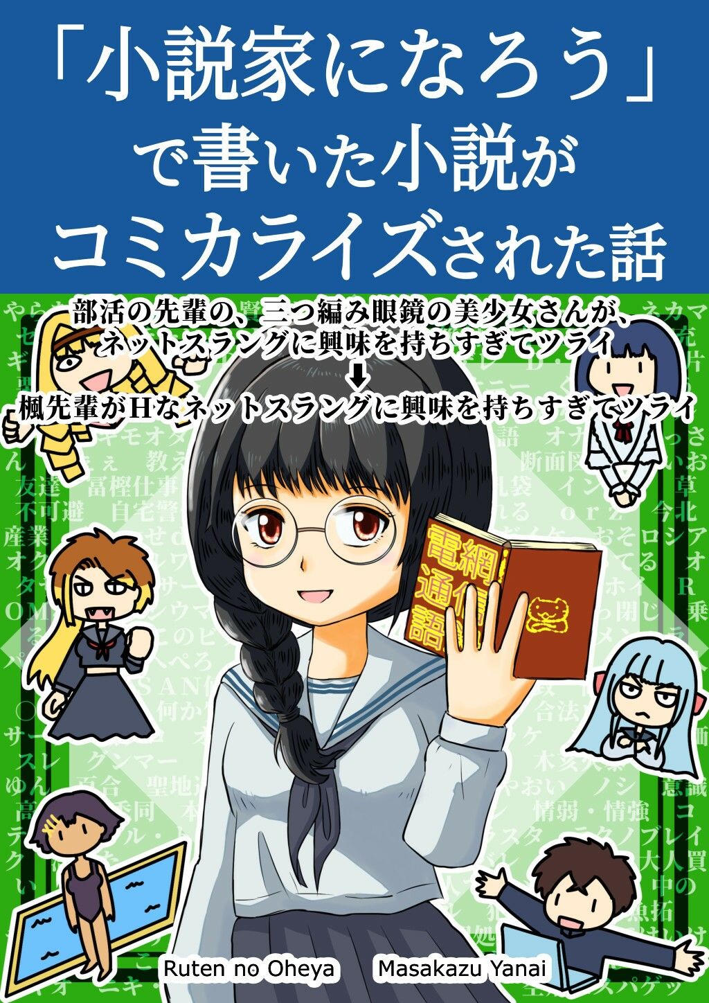 「小説家になろう」で書いた小説がコミカライズされた話 - サンプル画像 1