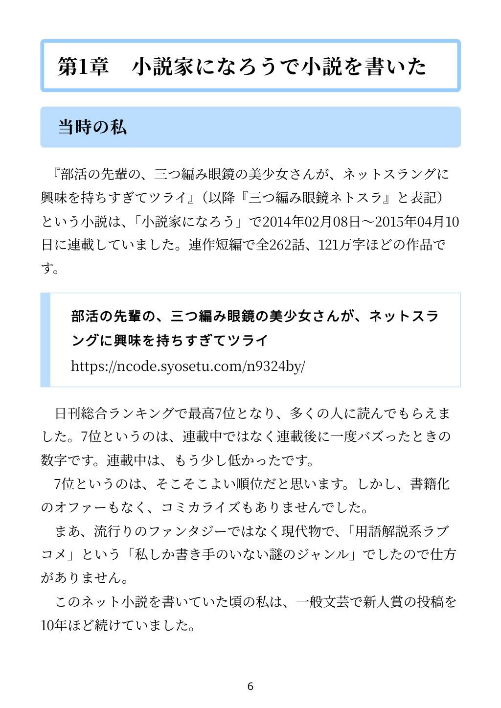 「小説家になろう」で書いた小説がコミカライズされた話 - サンプル画像 2