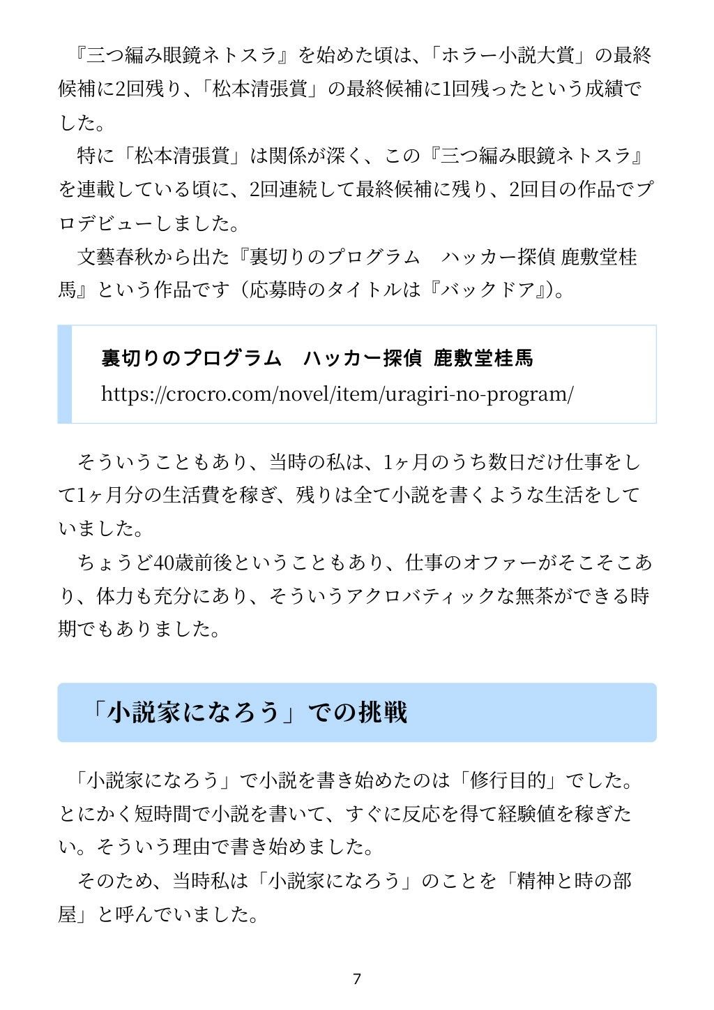 「小説家になろう」で書いた小説がコミカライズされた話 - サンプル画像 3