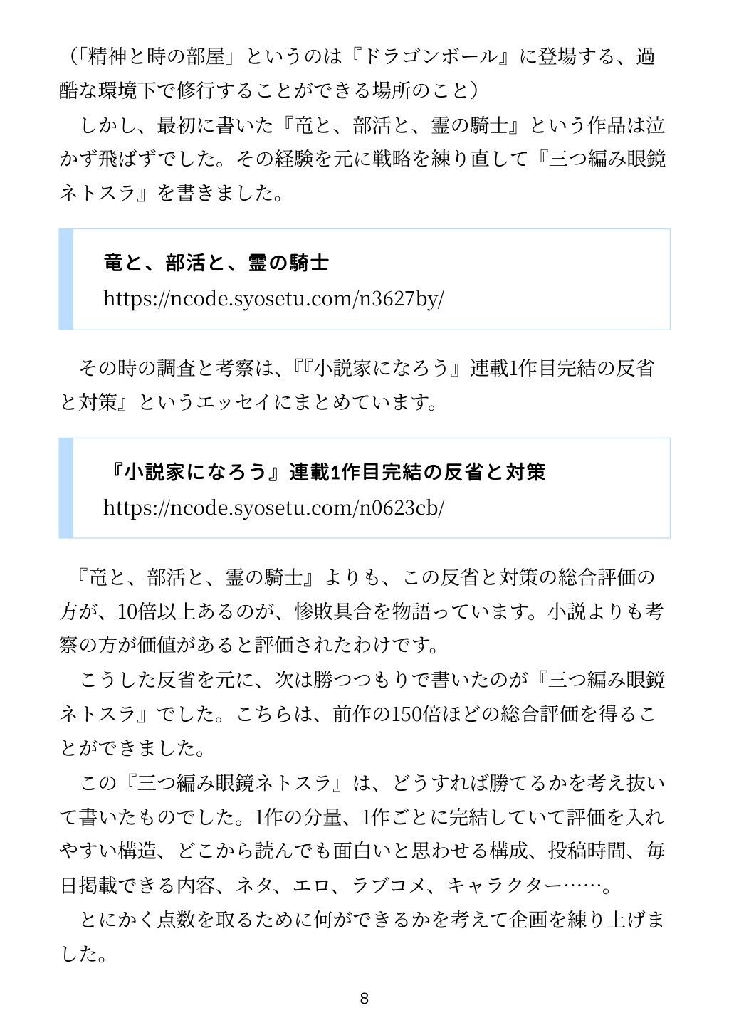 「小説家になろう」で書いた小説がコミカライズされた話 - サンプル画像 4