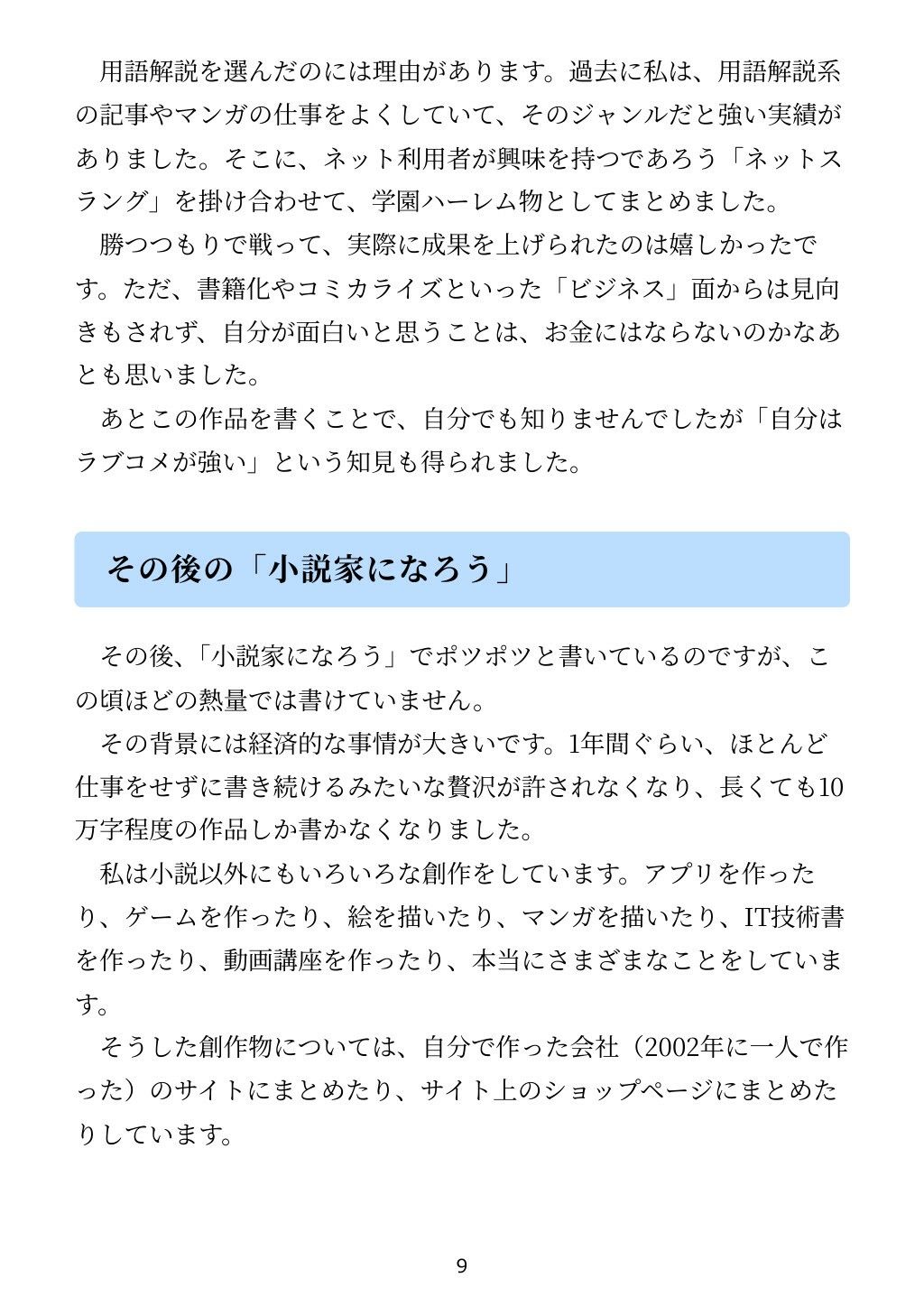 「小説家になろう」で書いた小説がコミカライズされた話 - サンプル画像 5