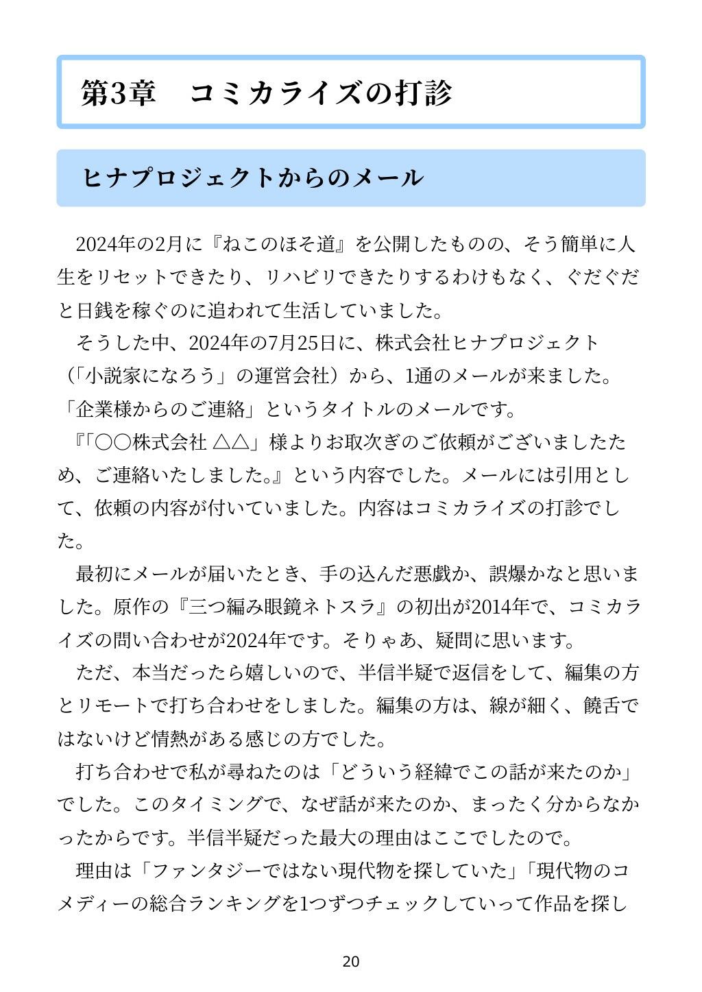 「小説家になろう」で書いた小説がコミカライズされた話 - サンプル画像 6