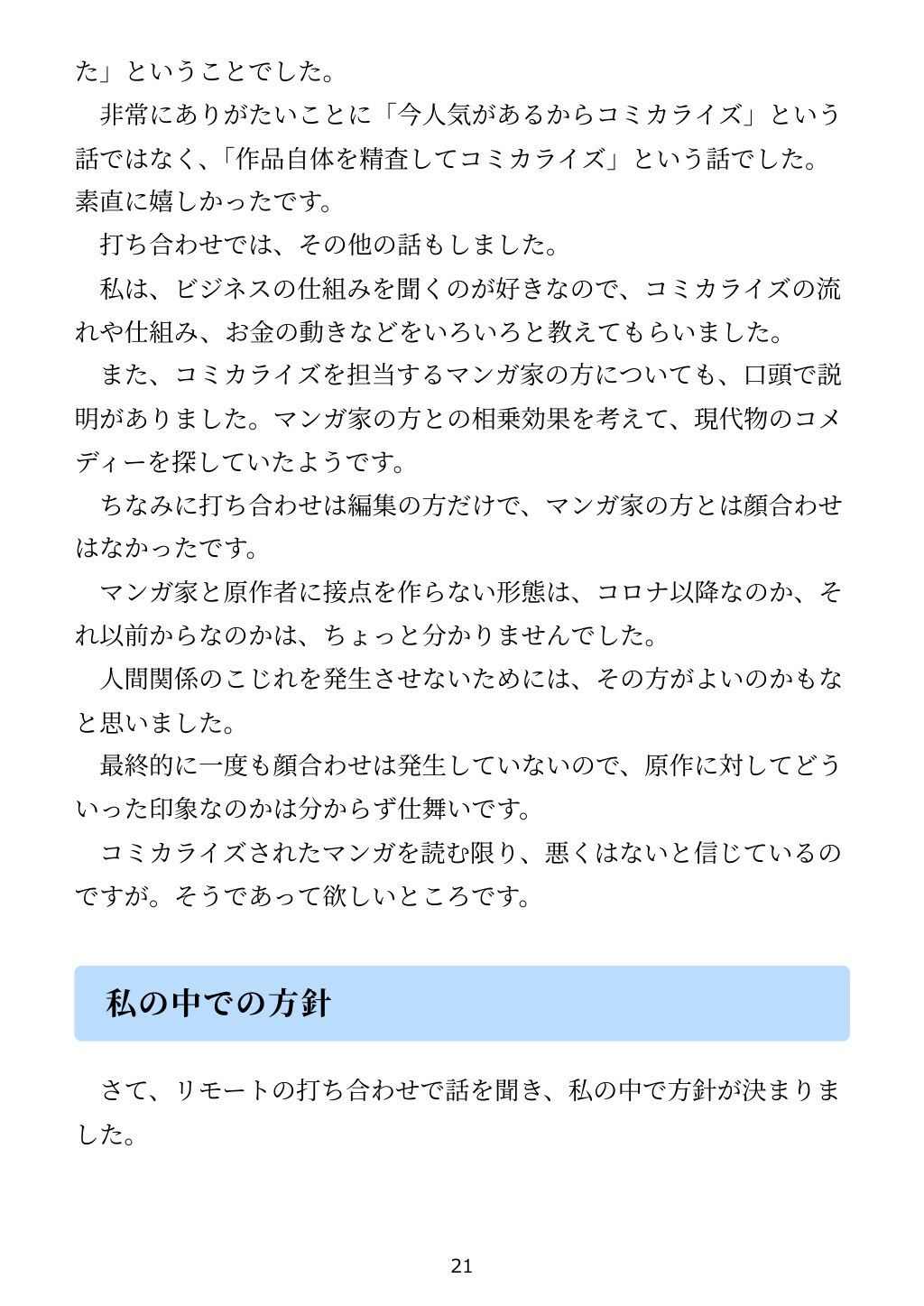 「小説家になろう」で書いた小説がコミカライズされた話 - サンプル画像 7
