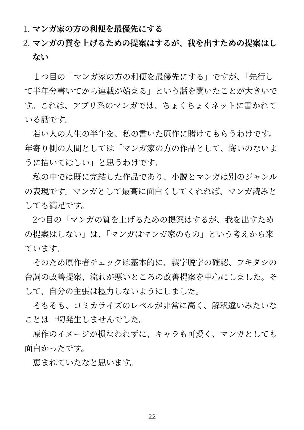 「小説家になろう」で書いた小説がコミカライズされた話 - サンプル画像 8
