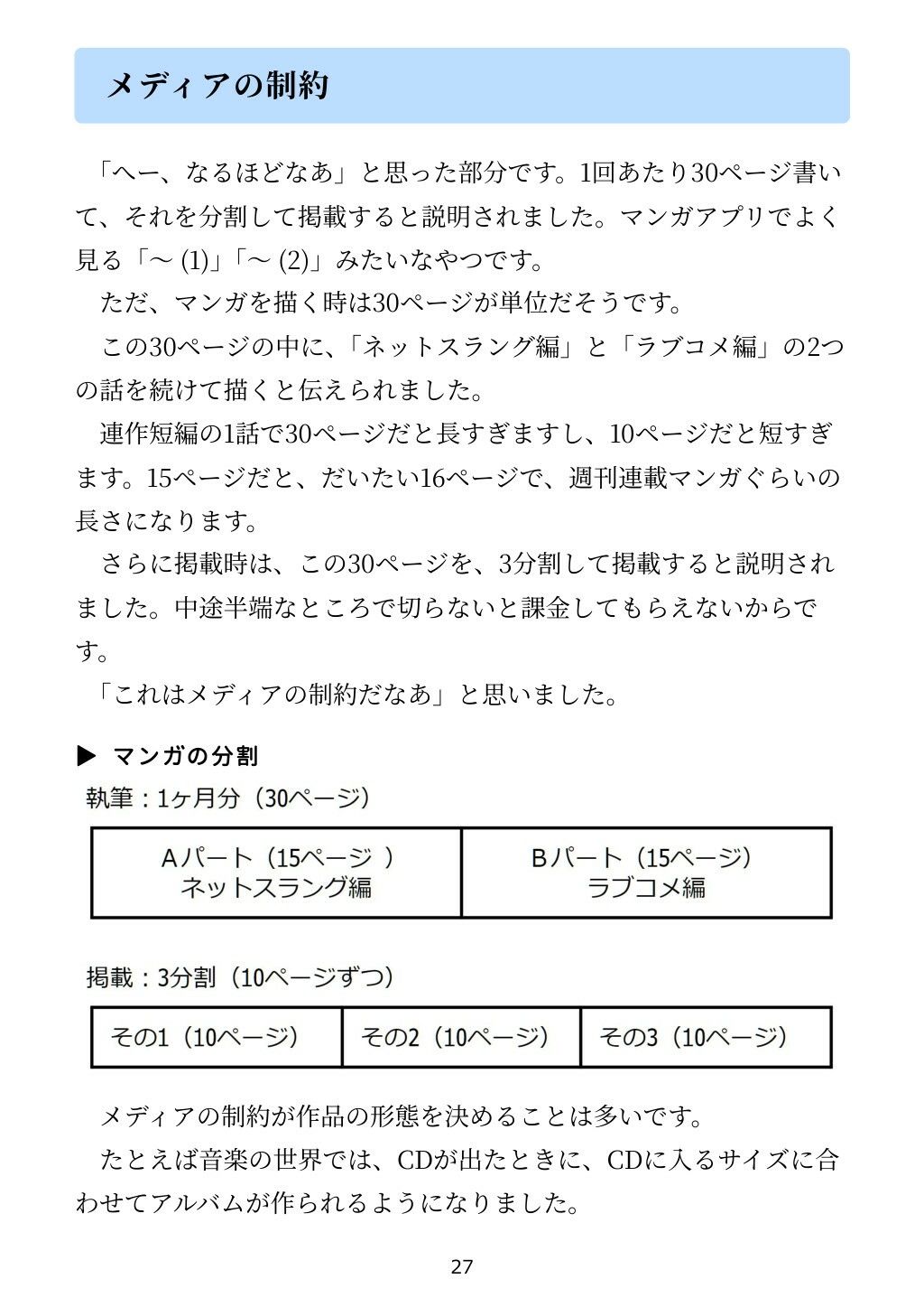 「小説家になろう」で書いた小説がコミカライズされた話 - サンプル画像 9