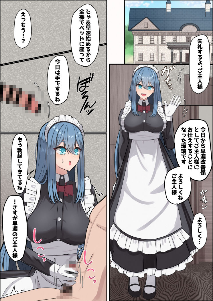 メイドさんの早漏トレーニング - サンプル画像 1