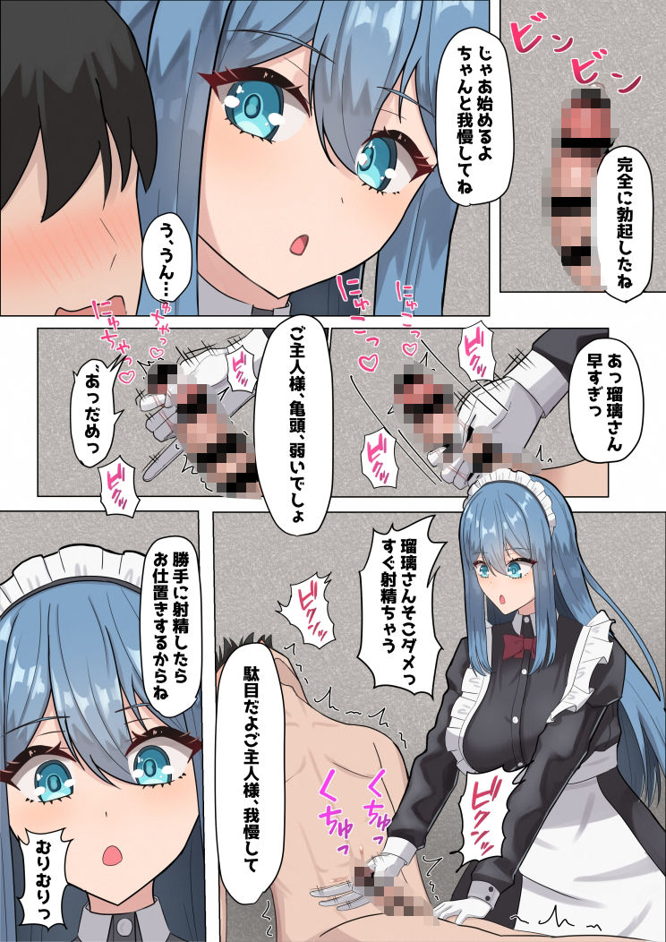 メイドさんの早漏トレーニング - サンプル画像 2