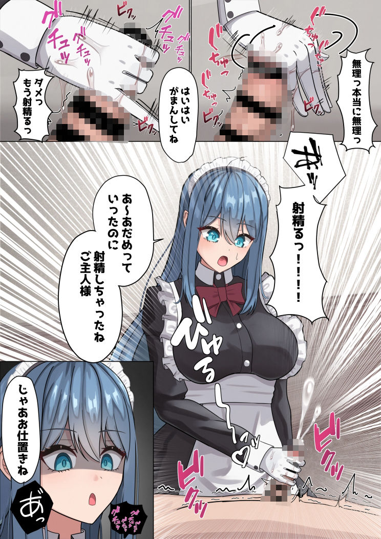 メイドさんの早漏トレーニング - サンプル画像 3