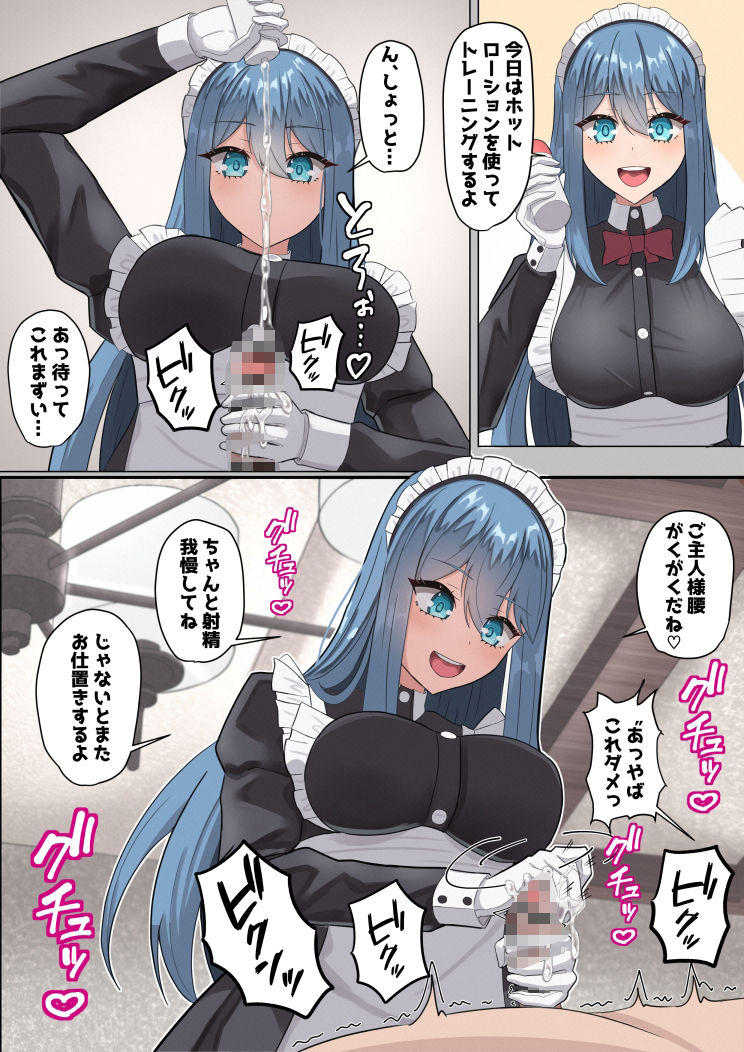 メイドさんの早漏トレーニング - サンプル画像 6