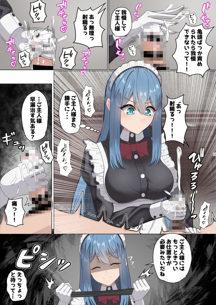 メイドさんの早漏トレーニング - サンプル画像 7