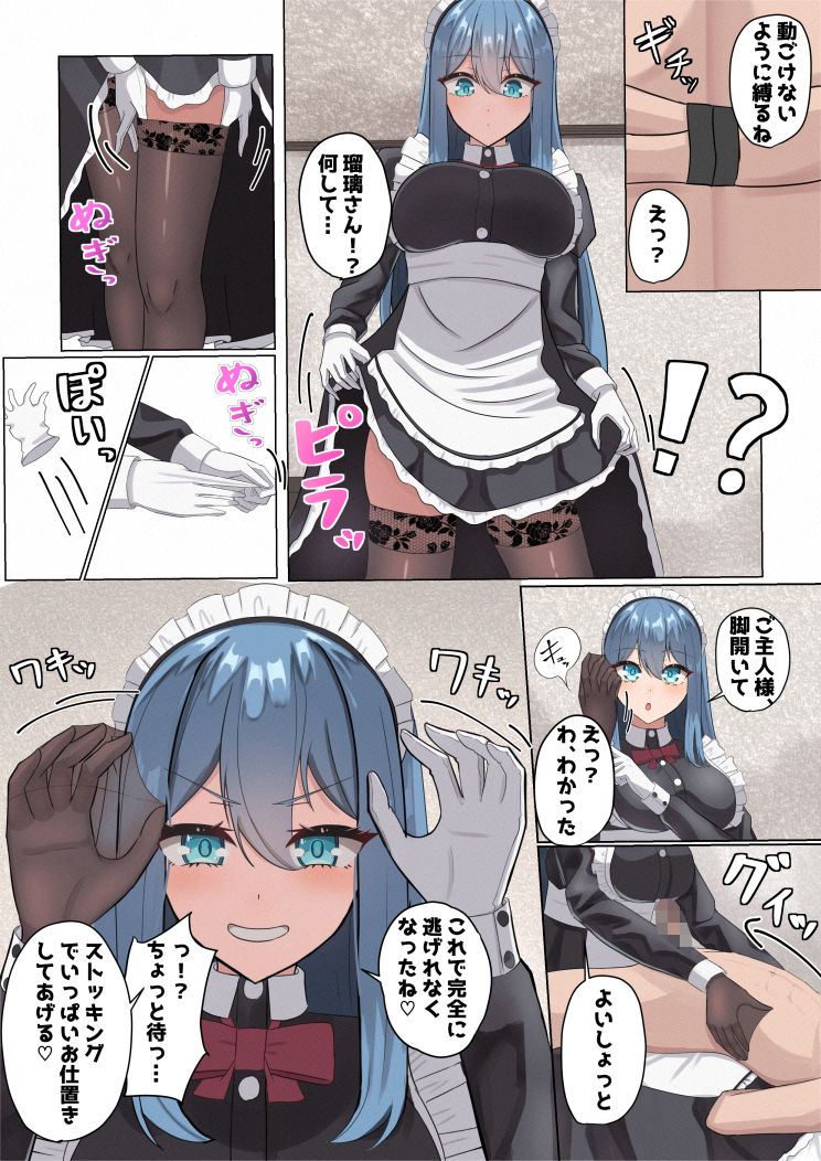 メイドさんの早漏トレーニング - サンプル画像 8