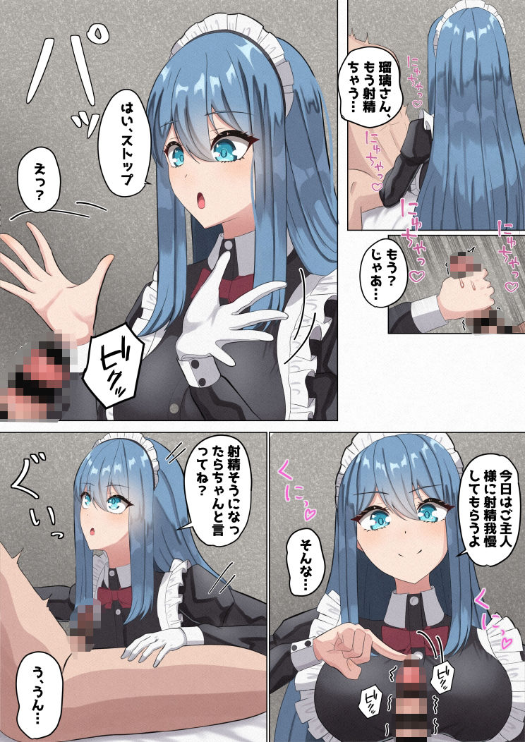 メイドさんの早漏トレーニング - サンプル画像 9