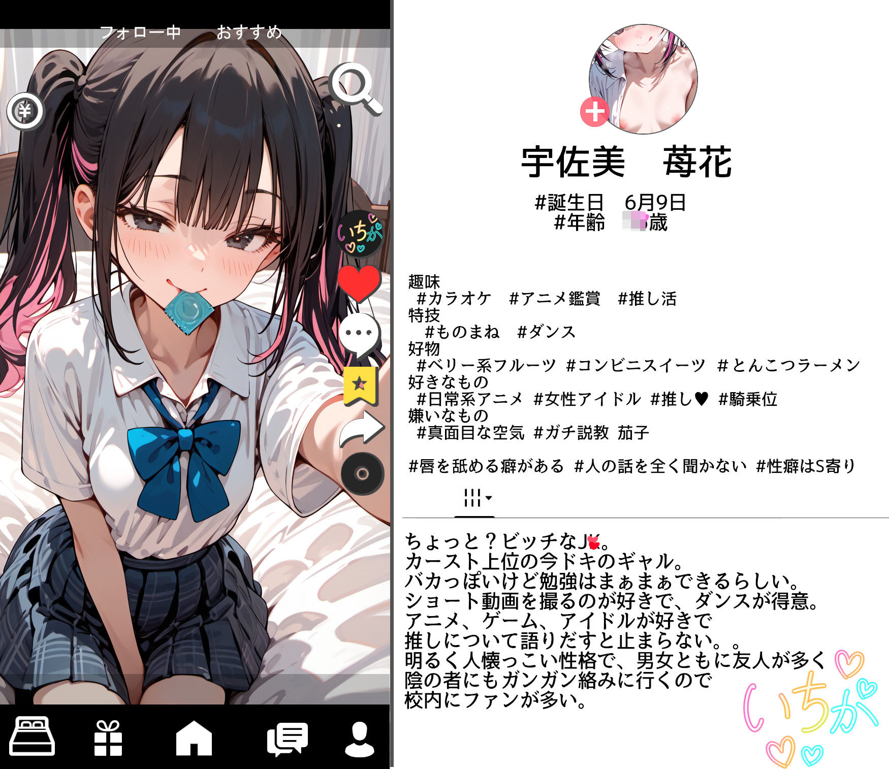 イチカとパコろっ  カースト上位の陽キャギャルに筆おろししてもらった話 - サンプル画像 1