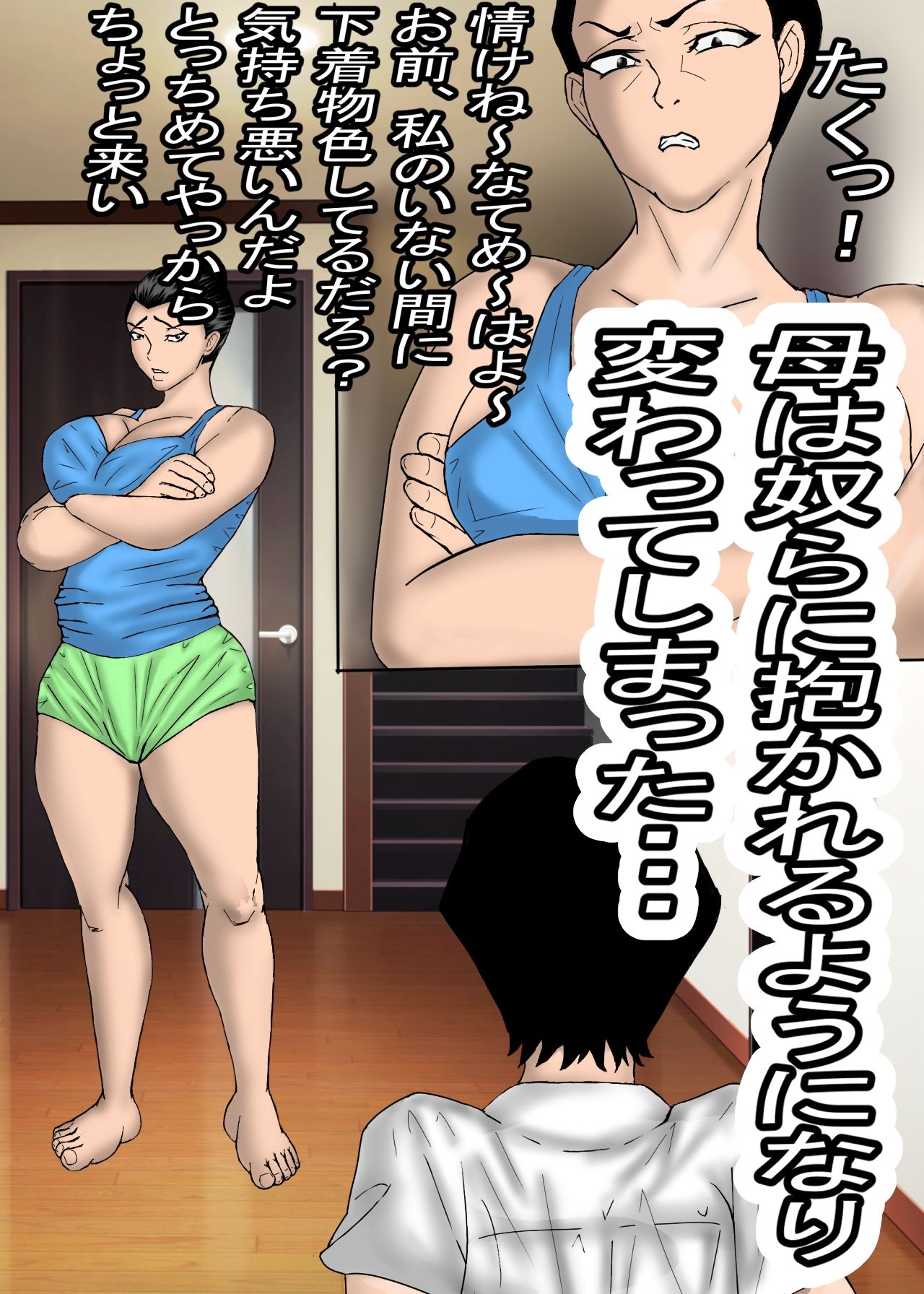 ガテン系肝っ玉母ちゃんは、みんなの肉便器 - サンプル画像 3