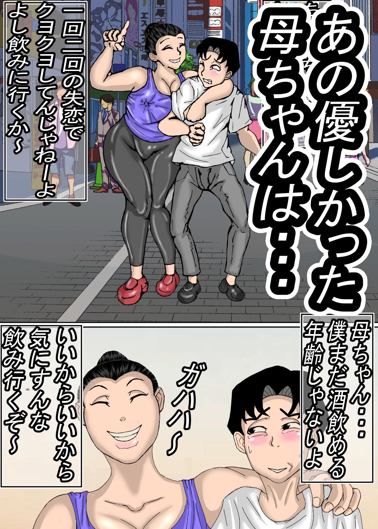 ガテン系肝っ玉母ちゃんは、みんなの肉便器 - サンプル画像 4