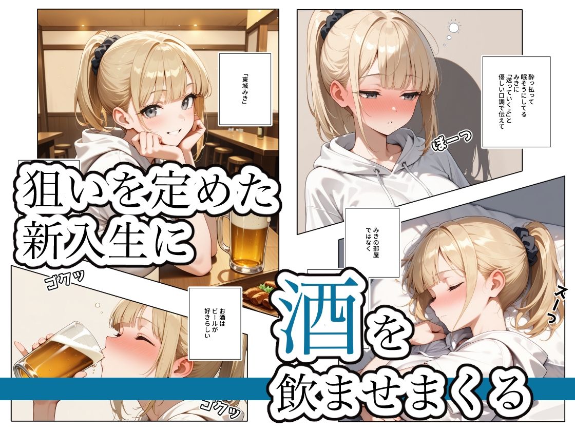 ねる子は、ご馳走  〜東城みき編〜 - サンプル画像 1