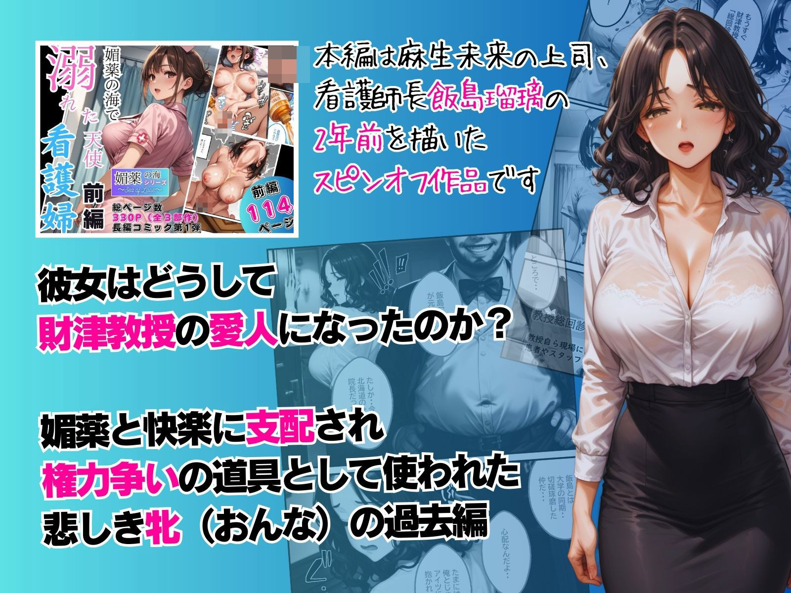 媚薬の海で溺れた天使 飯島瑠璃 〜権力争いに利用された女〜 前編 - サンプル画像 1