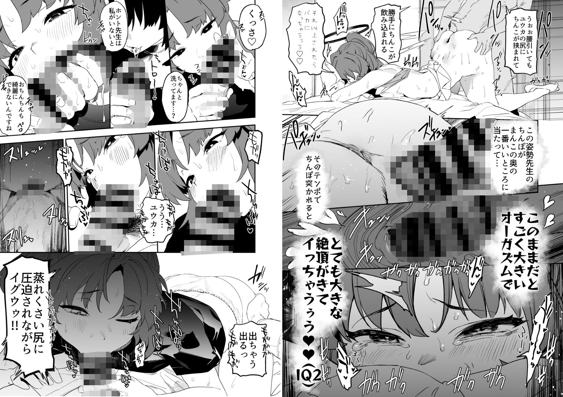 カムリズムのブルアカのエロ本の総集編の1 - サンプル画像 4