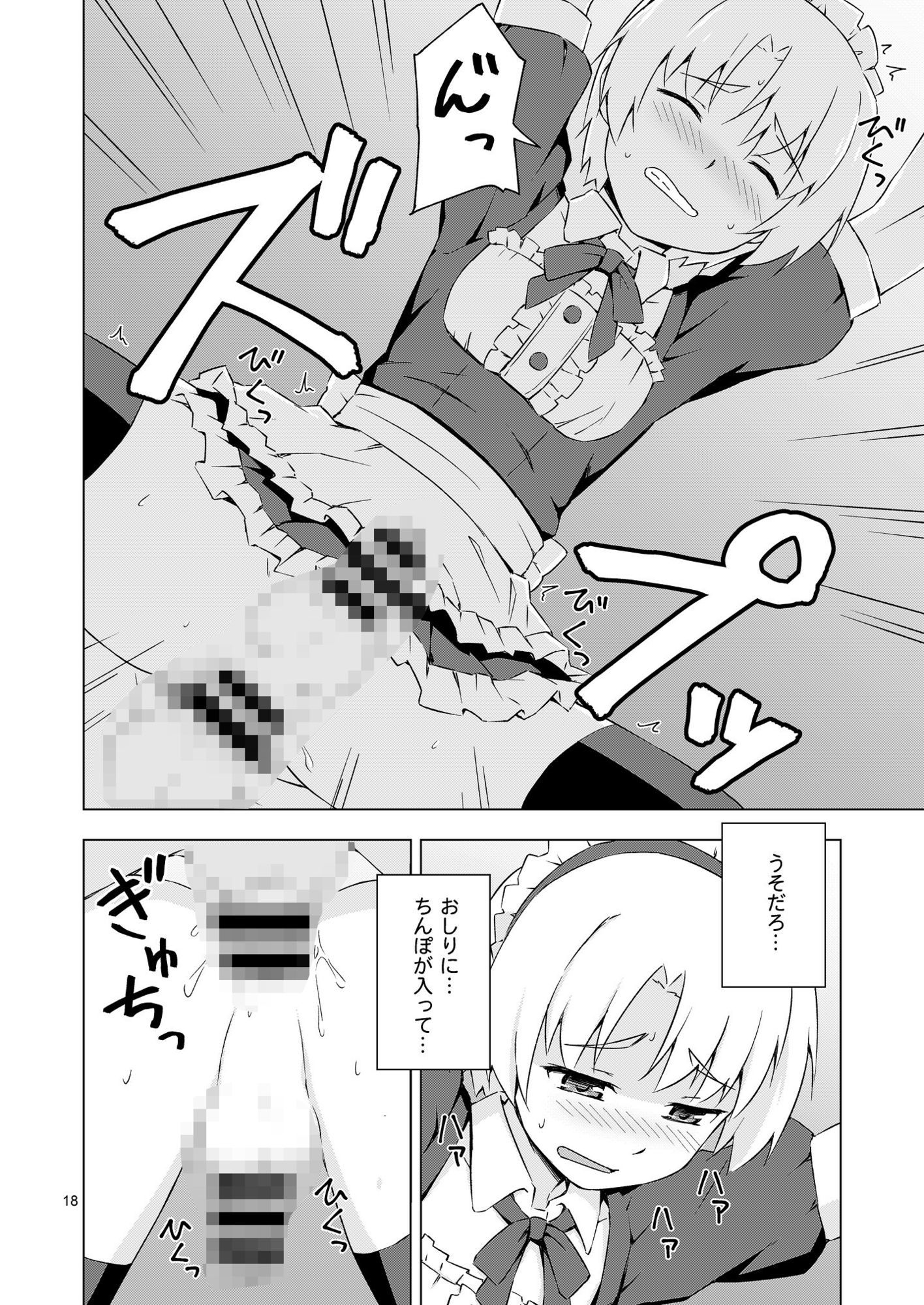 メス化症候群 - サンプル画像 2