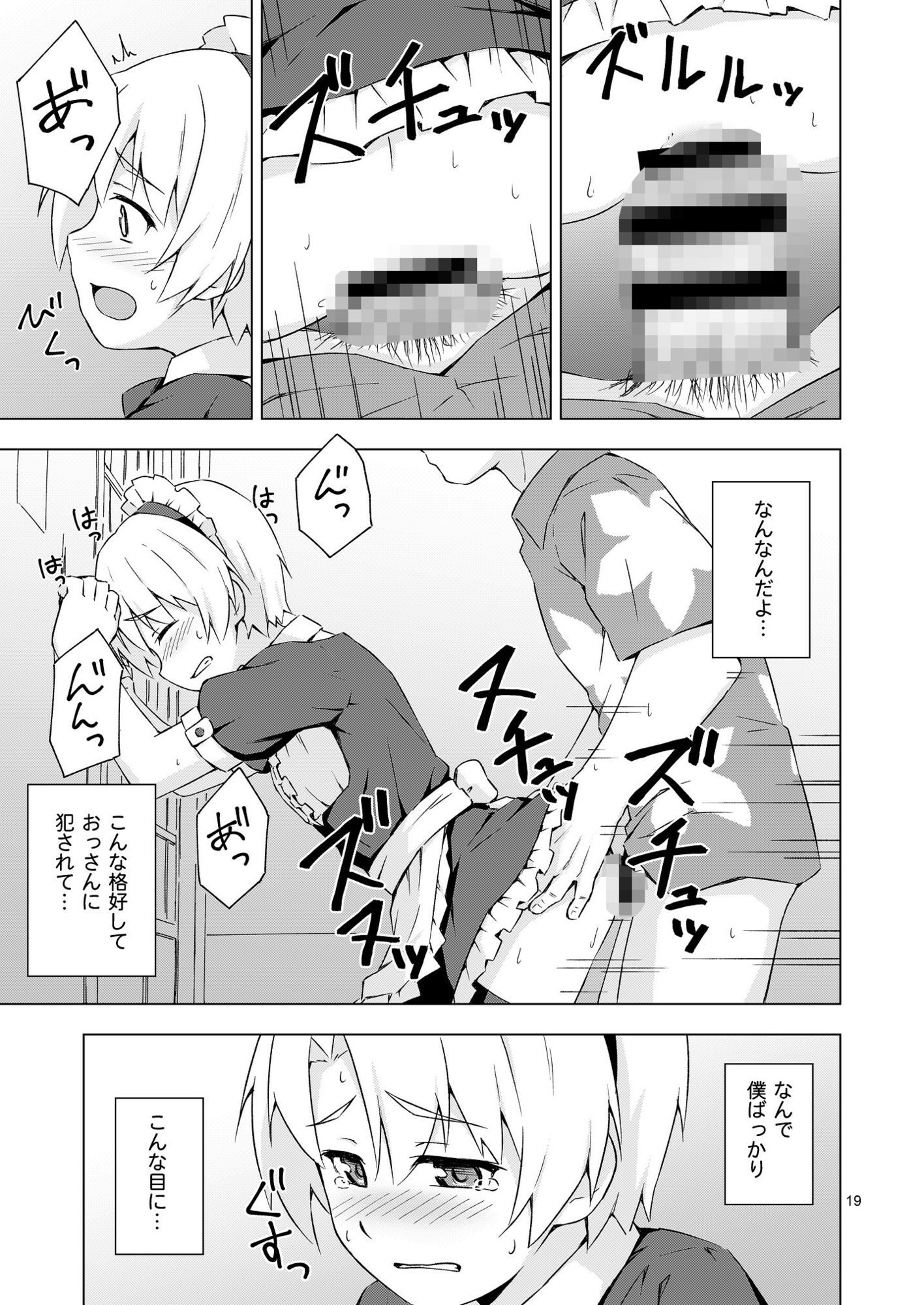 メス化症候群 - サンプル画像 3