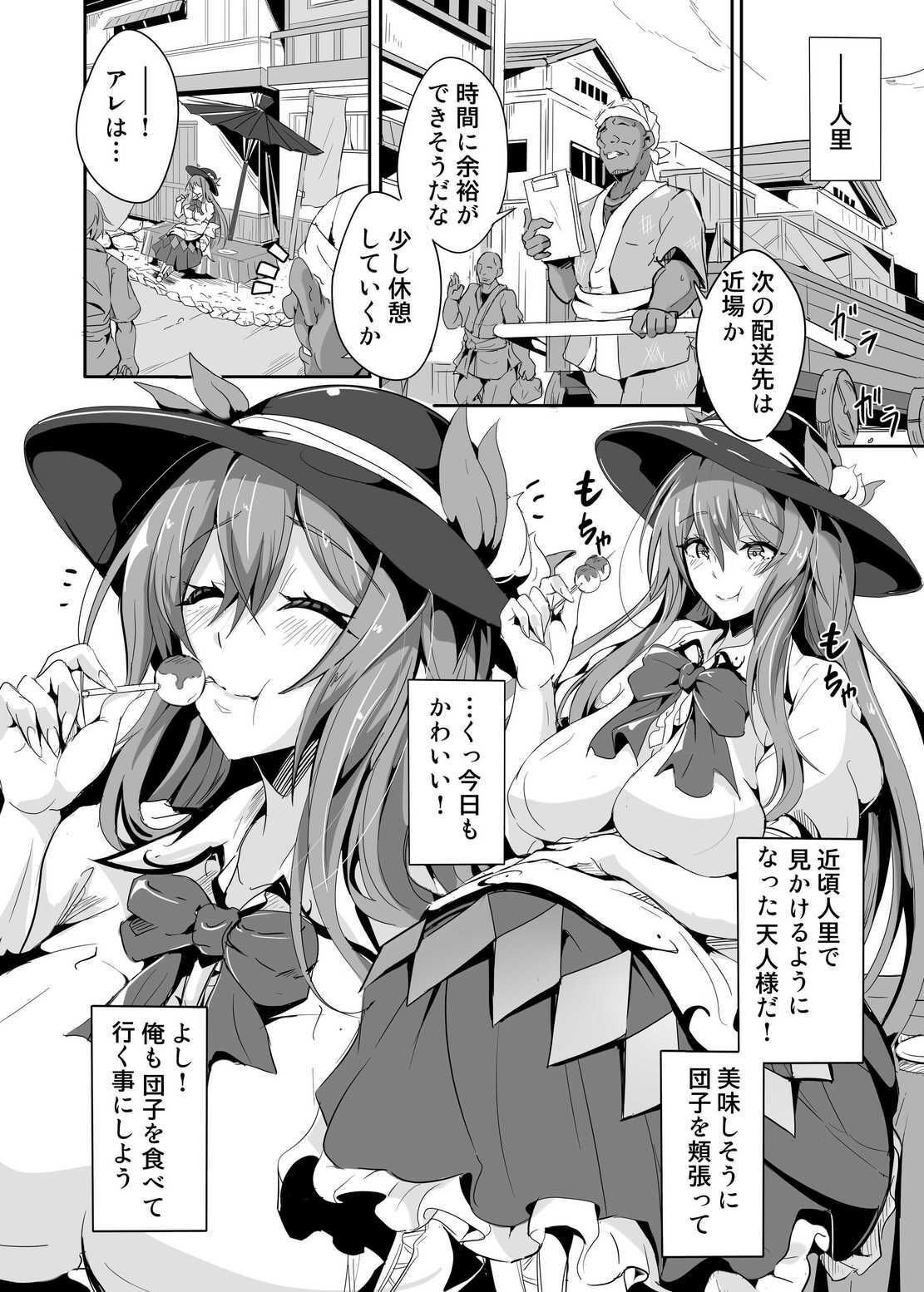 あの…天人様はその…エッチな事に興味がおありなのですか？ - サンプル画像 1