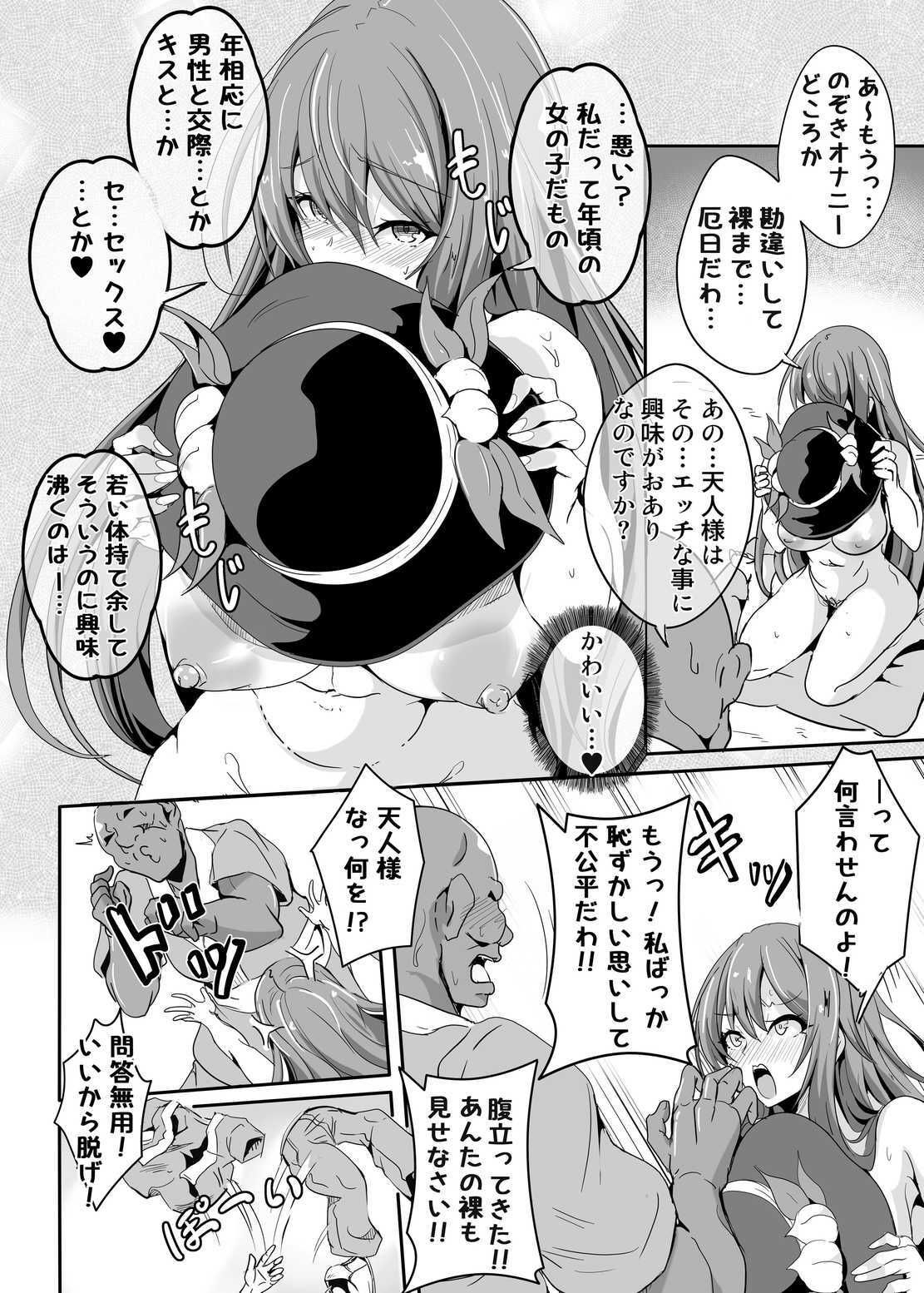 あの…天人様はその…エッチな事に興味がおありなのですか？ - サンプル画像 5