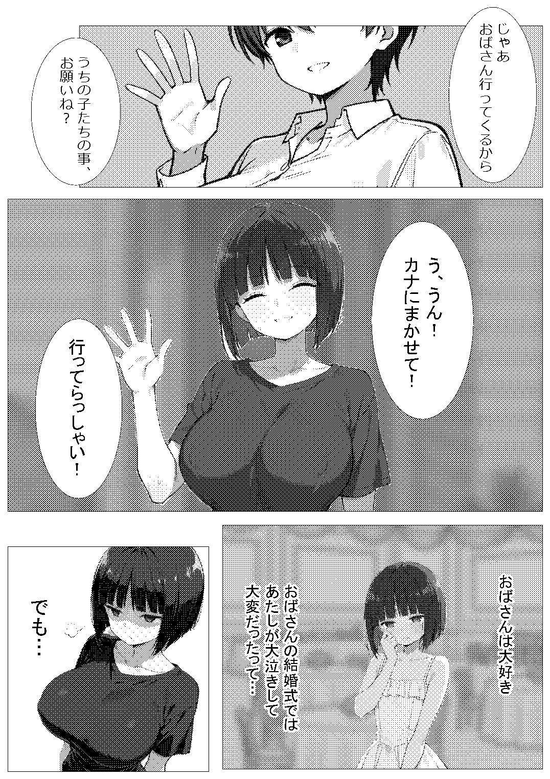 ホントムリ -留守番なんてしたくなかった- - サンプル画像 1