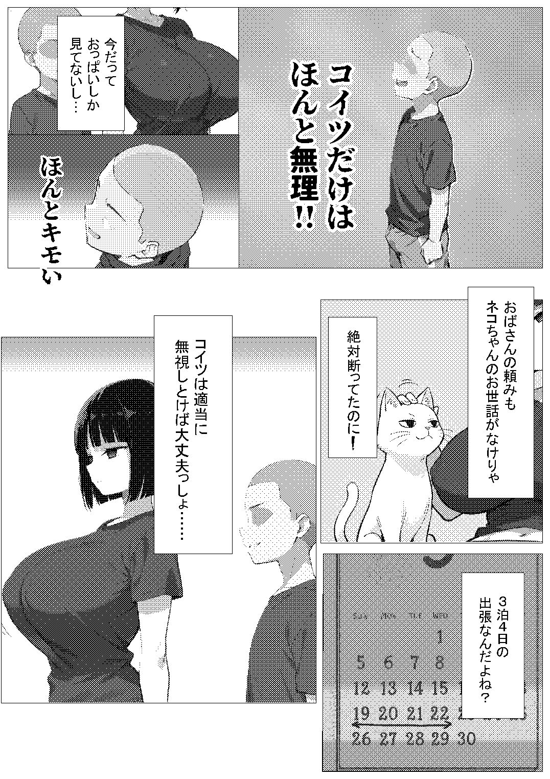 ホントムリ -留守番なんてしたくなかった- - サンプル画像 2