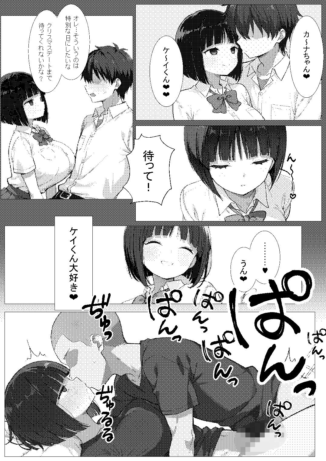 ホントムリ -留守番なんてしたくなかった- - サンプル画像 3