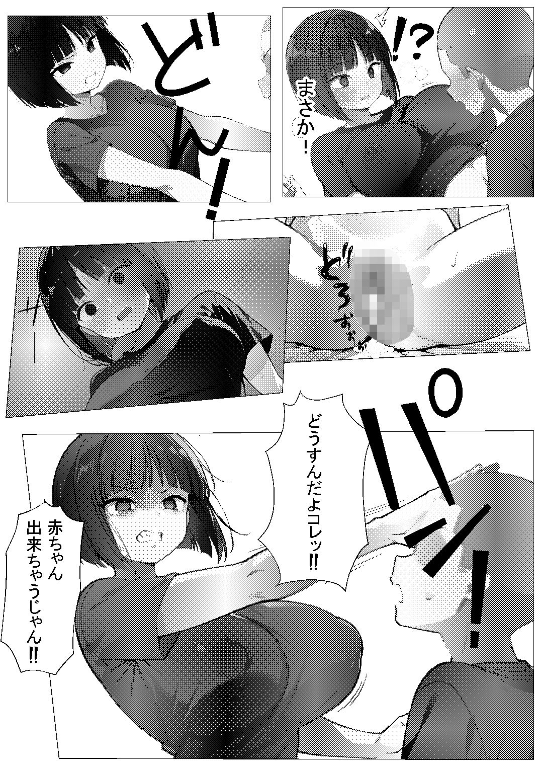 ホントムリ -留守番なんてしたくなかった- - サンプル画像 4